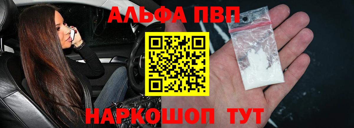 Каменск-Шахтинский  APVP СК КРИС  A-PVP  APVP Соль  Alfa_PVP Crystall  Вход с VPN 