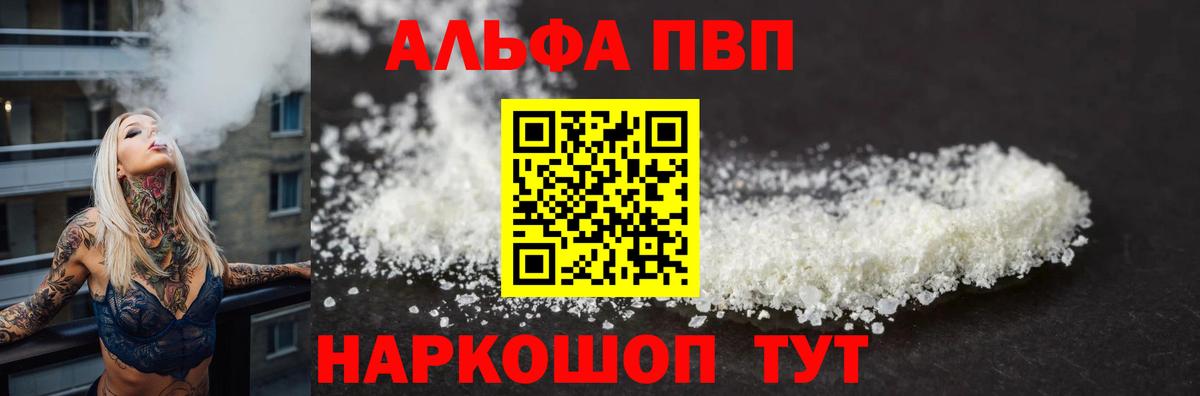 Alpha PVP СК КРИС Каменск-Шахтинский