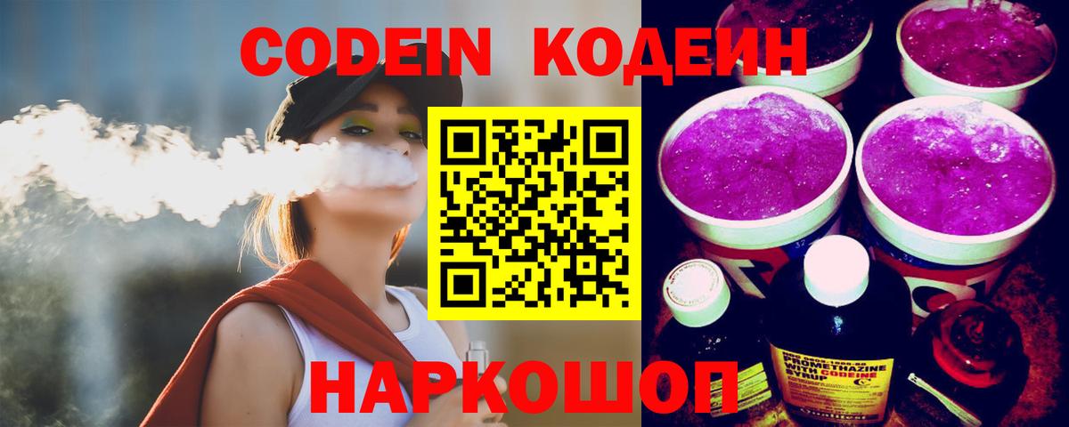 Кодеиновый сироп Lean напиток Lean (лин) Каменск-Шахтинский
