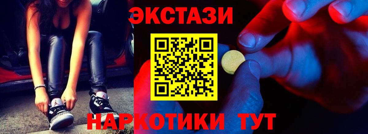Экстази  ЭКСТАЗИ VHQ  Вход с VPN  Каменск-Шахтинский 