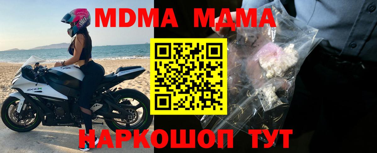 МДМА кристаллы Каменск-Шахтинский